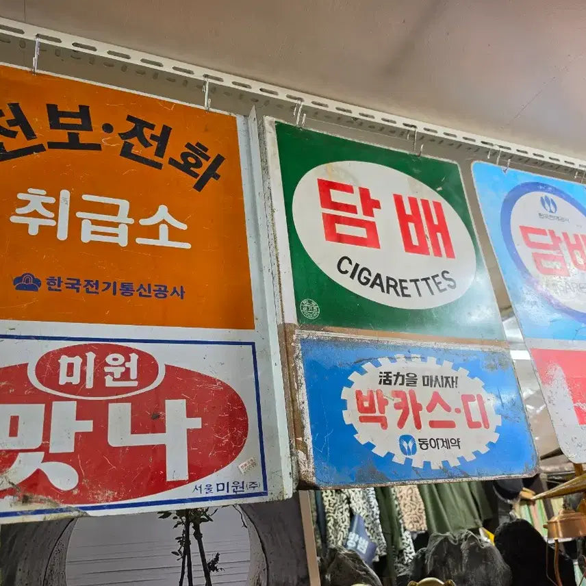 [BUNJANG] Vintage Advertising Signage Collection / 각종 간판