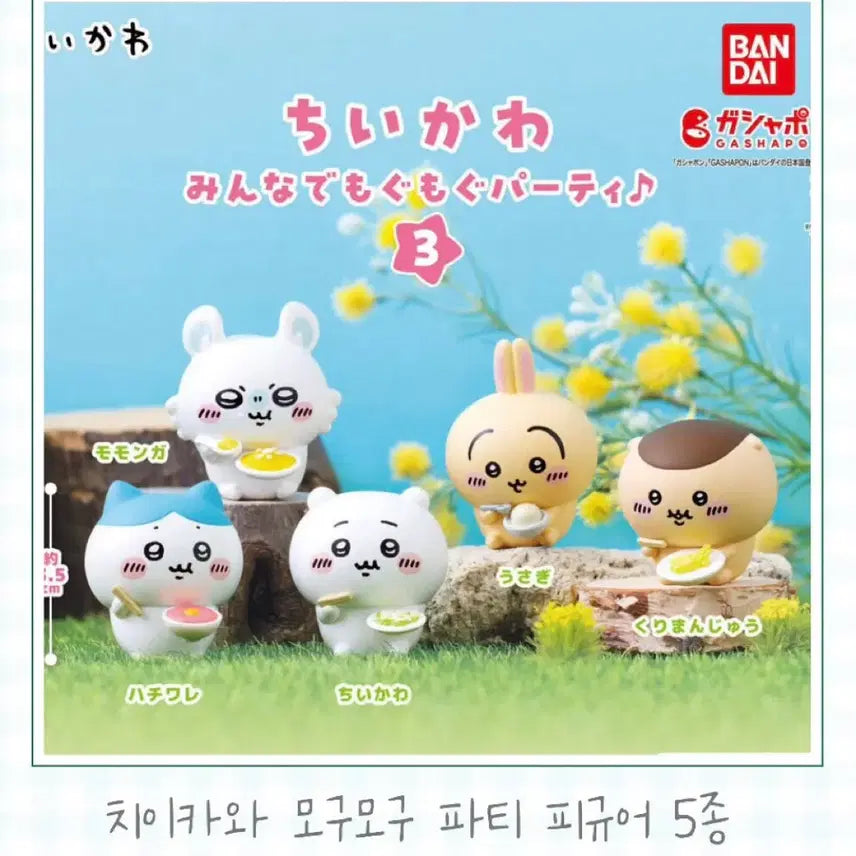 [BUNJANG] Chiikawa Mogu Mogu Party Figure Gacha / 치이카와 모구모구 파티 피규어 가챠