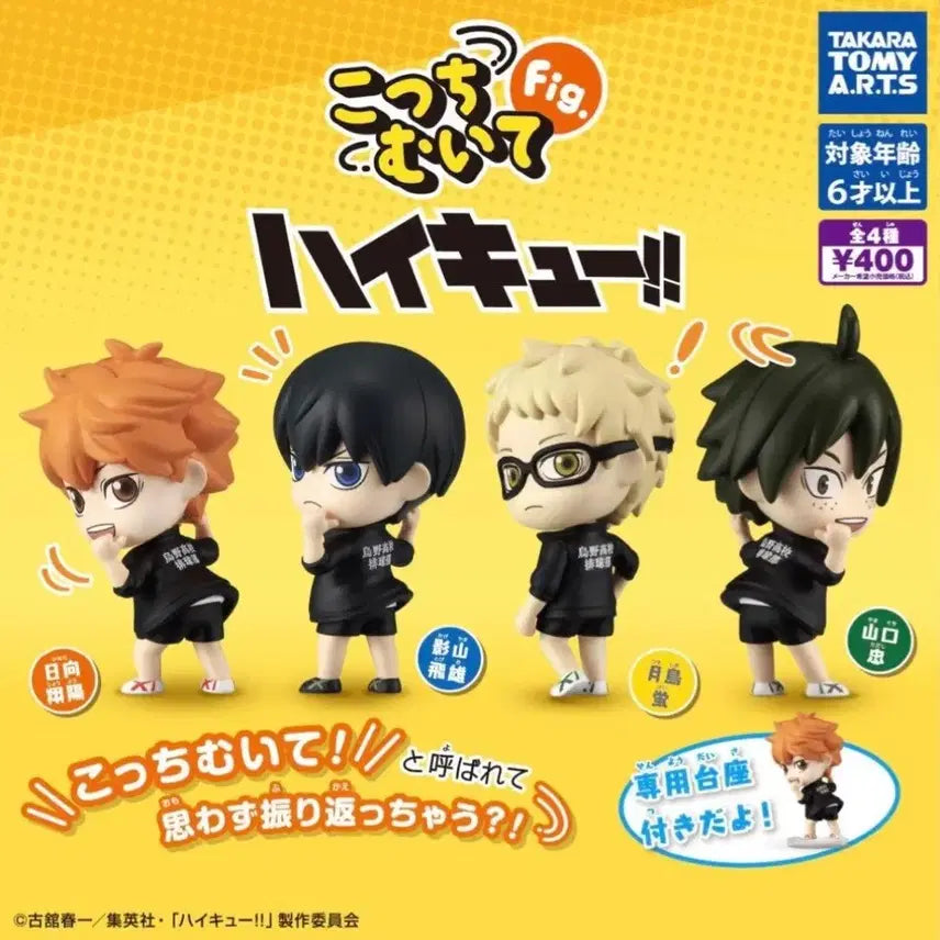 [BUNJANG] Haikyuu!! Look Back Gacha Figures - Hinata, Kageyama, Yamaguchi Bundle Set / 하이큐 뒤돌아봐요 콧치무이테 가챠 피규어 히나타, 카게야마, 야마구치