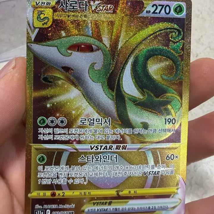 [BUNJANG] Pokemon Card Charizard VSTAR UR / 포켓몬스터 카드 샤로다VSTAR UR