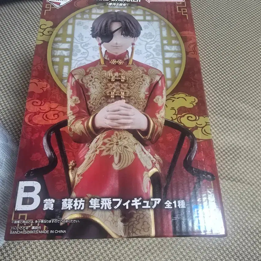 [BUNJANG] Wind Breaker Sō Hayato B Prize Figure / 윈드 브레이커 스오 하야토 피규어 B상