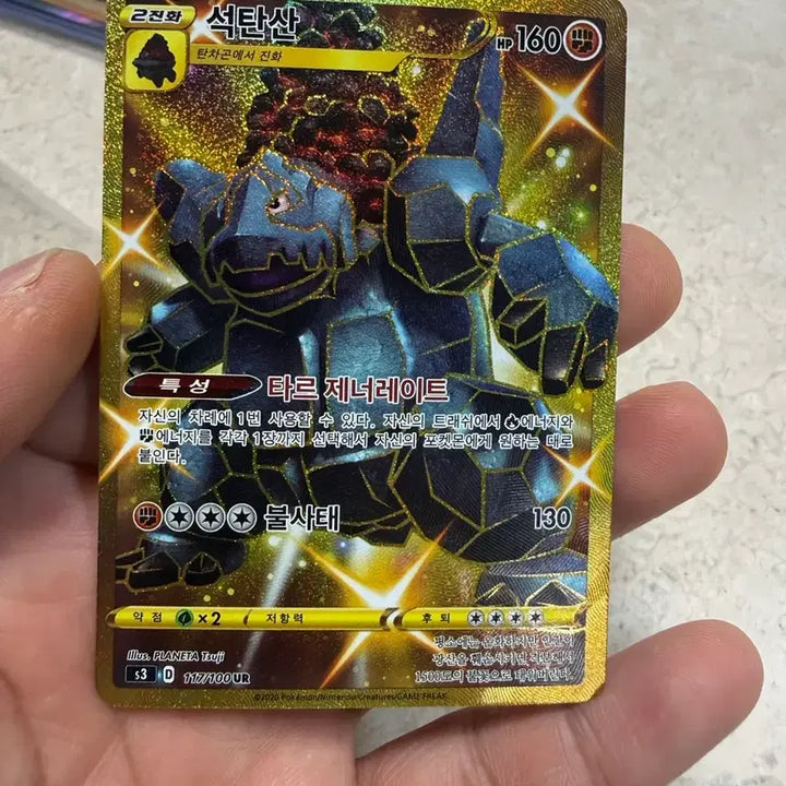 [BUNJANG] Pokemon Card Coalossal UR / 포켓몬스터 카드 석탄산 UR