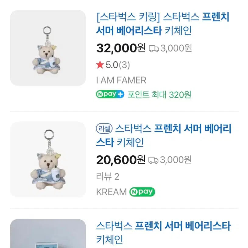 [BUNJANG] Starbucks French Summer Bearista Keyring / [스타벅스]프렌치서머 베어리스타 키링