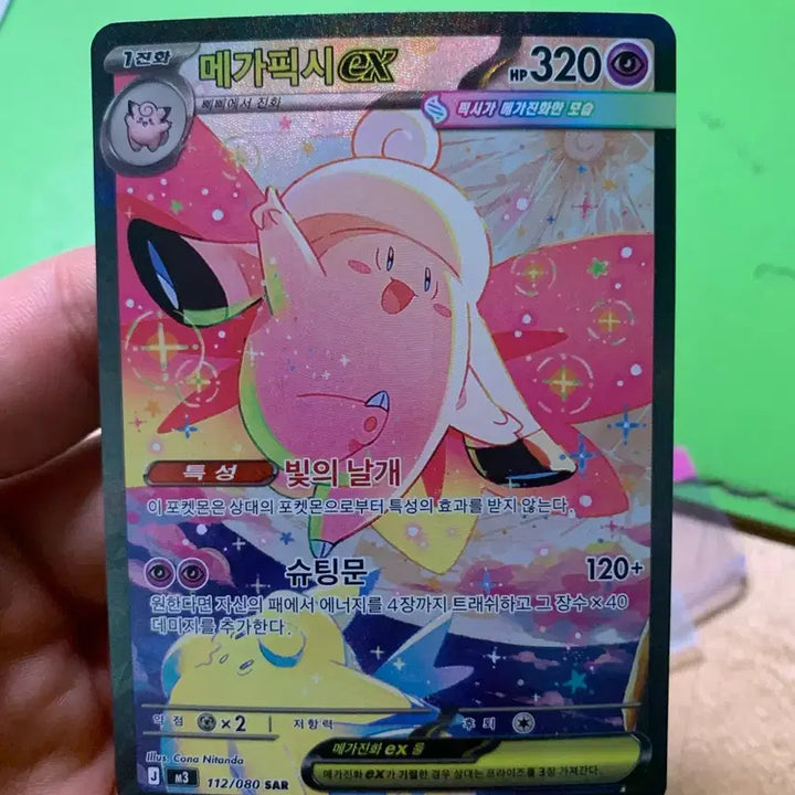[BUNJANG] Pokemon Card Mega Pixie SAR / 포켓몬카드 메가픽시 SAR