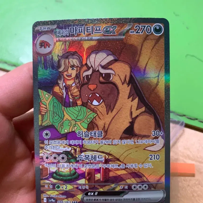 [BUNJANG] Pokemon Card Mafityph SAR / 포켓몬카드 마피티프 SAR