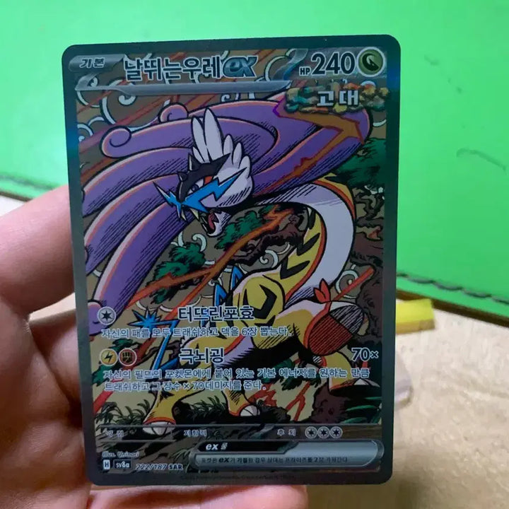 [BUNJANG] Pokémon Card Thundering Bolt SaR / 포켓몬카드 날뛰는우레 SaR
