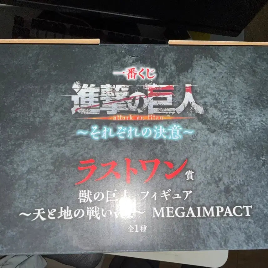 [BUNJANG] Attack on Titan Beast Titan Last One Levi Bundle Figure (Sealed) / 진격의거인 짐승거인 라스트원 리바이 일괄 판매 (미개봉)