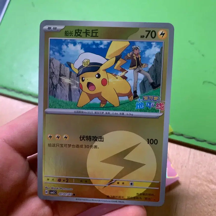 [BUNJANG] Pokemon Card Chinese Edition Captain Pikachu Mirror Card / 포켓몬카드 중국판 캡틴 피카츄 미러카드