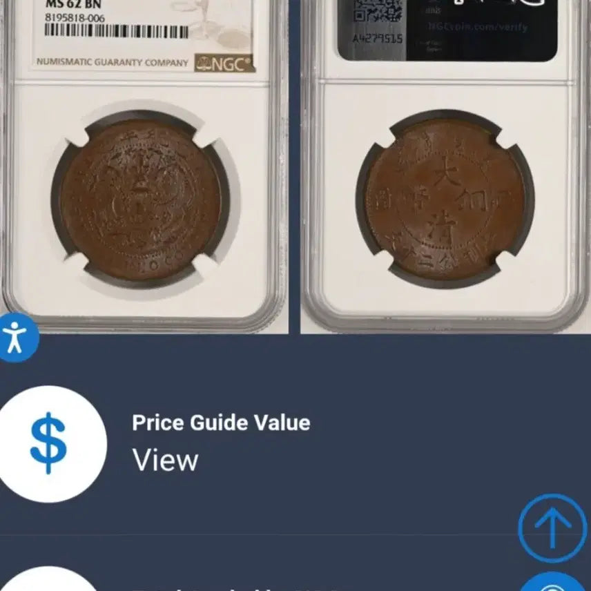 [BUNJANG] Chinese Qing Dynasty Dragon 20 Cash Coin (1909) NGC graded MS62 BN / 중국 큰머리용 도안 대청동폐(1909년)20문 NGC62BN