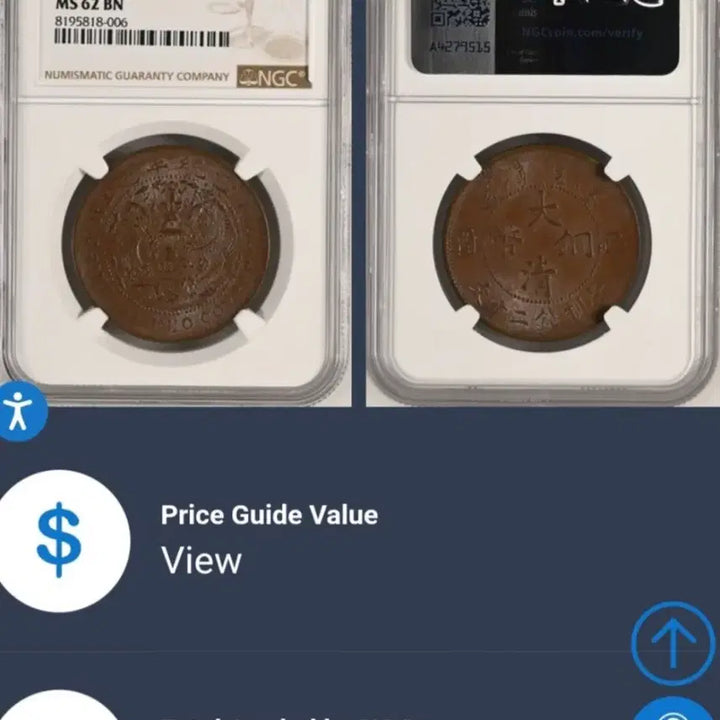 [BUNJANG] Chinese Qing Dynasty Dragon 20 Cash Coin (1909) NGC graded MS62 BN / 중국 큰머리용 도안 대청동폐(1909년)20문 NGC62BN