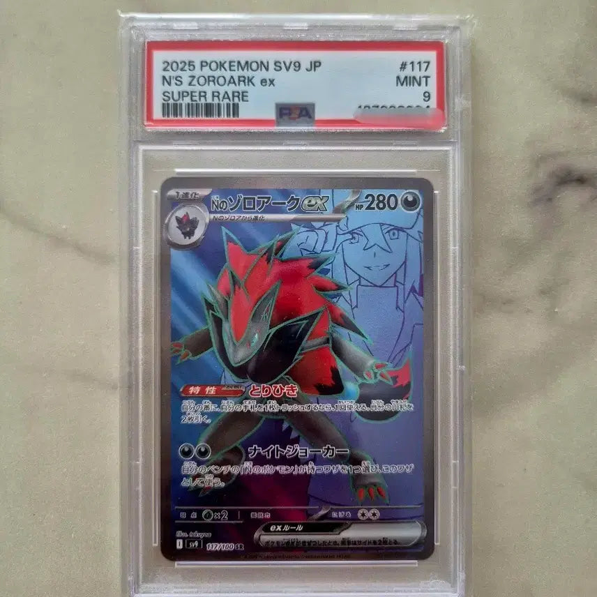 [BUNJANG] Pokemon Zoroark SR Japanese PSA 9 / [일판] 포켓몬 조로아크 SR PSA9