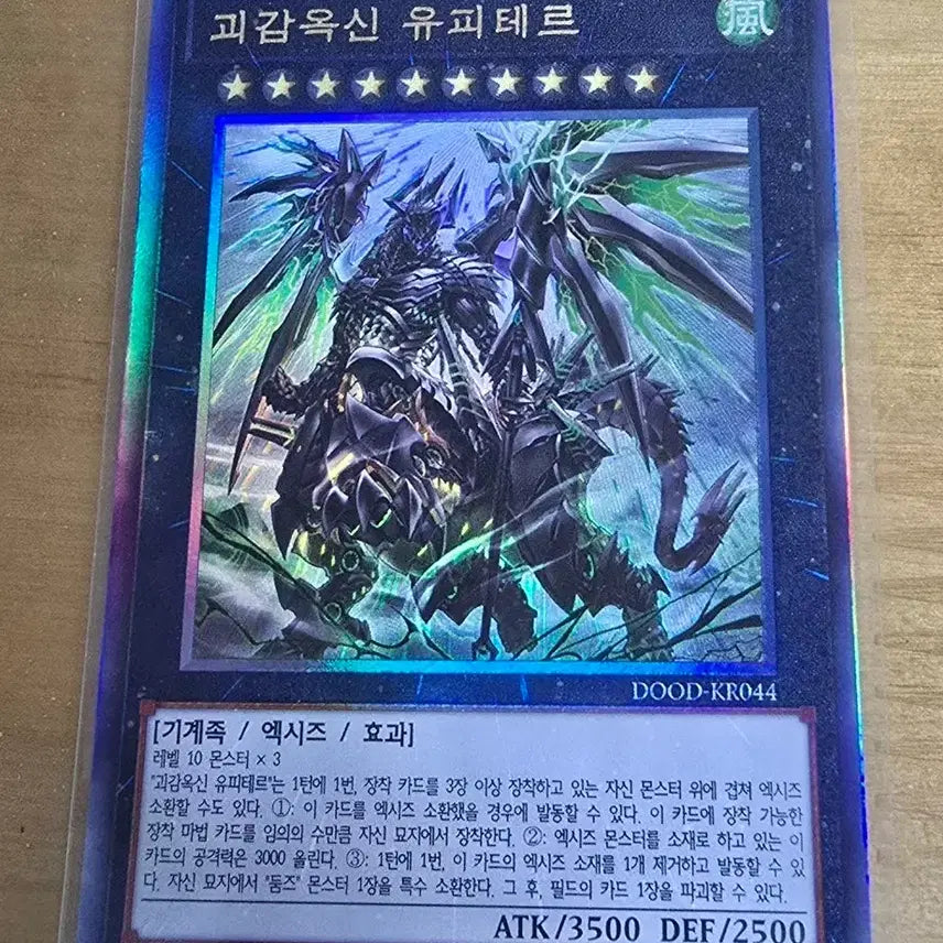 [BUNJANG] Yu-Gi-Oh! Ultimate Rare "Jovian Sky-Prison God" Yufitir / 유희왕 괴감옥신 유피테르 dood 얼티미트레어입니다