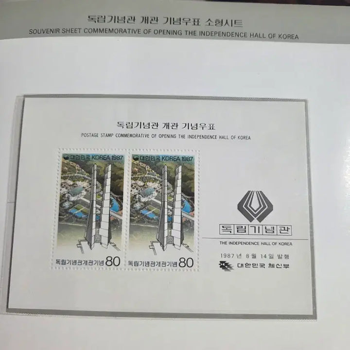 [SOLD OUT] 독립기념관 개관 기념 우표책