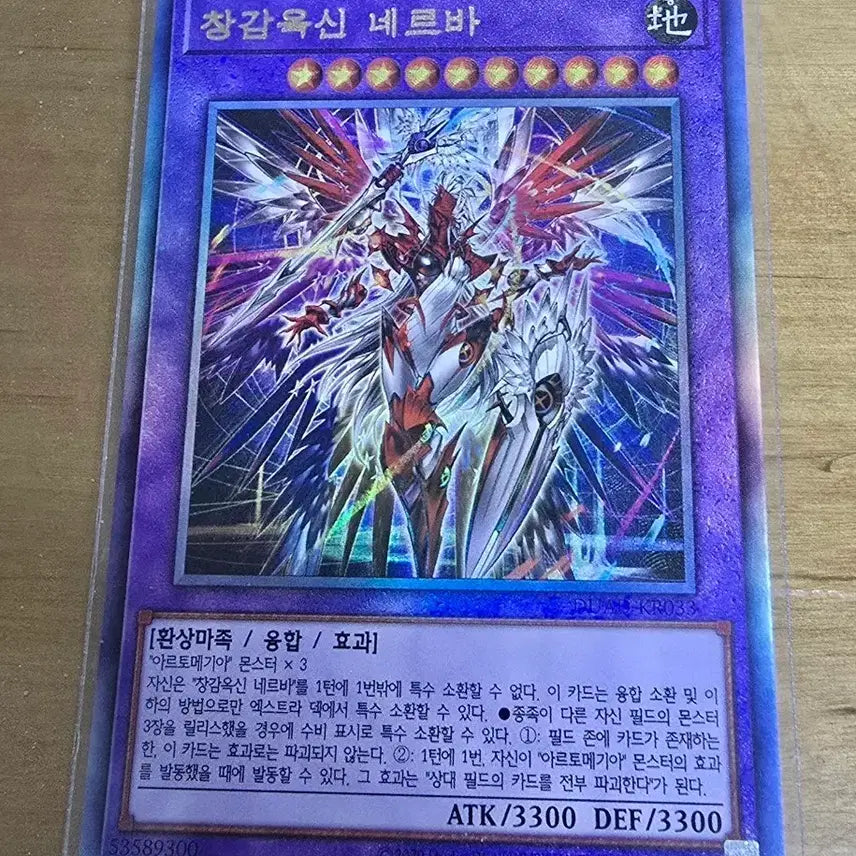 [BUNJANG] Yu-Gi-Oh! Archfiend Card Eradicator - Nevil Nebula - Ultimate Rare / 유희왕 창감옥신 네르바 duad 얼티미트레어입니다