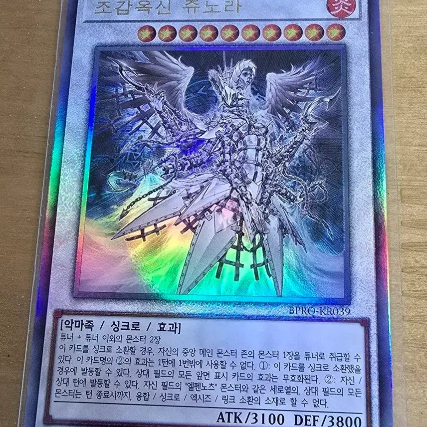 [BUNJANG] Yu-Gi-Oh! JURRAC TITAN BPT-003 Ultimate Rare / 유희왕 조감옥신 쥬노라 bpro 얼티미트레어입니다
