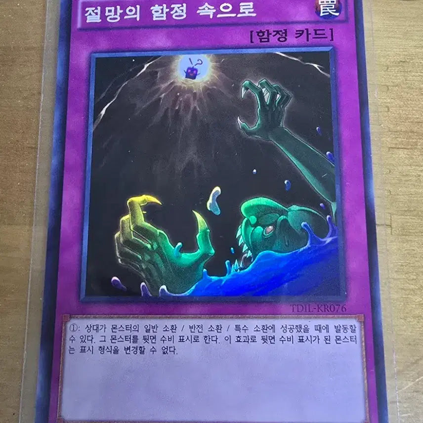 [BUNJANG] Yu-Gi-Oh! Trap of Despair TDIL Super Rare / 유희왕 절망의 함정 속으로 tdil 슈퍼레어입니다