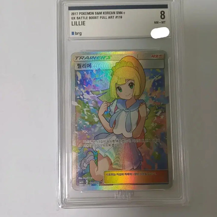[BUNJANG] Pokemon Card Lillie (Full Art) / 포켓몬카드 열심 릴리에 brg8