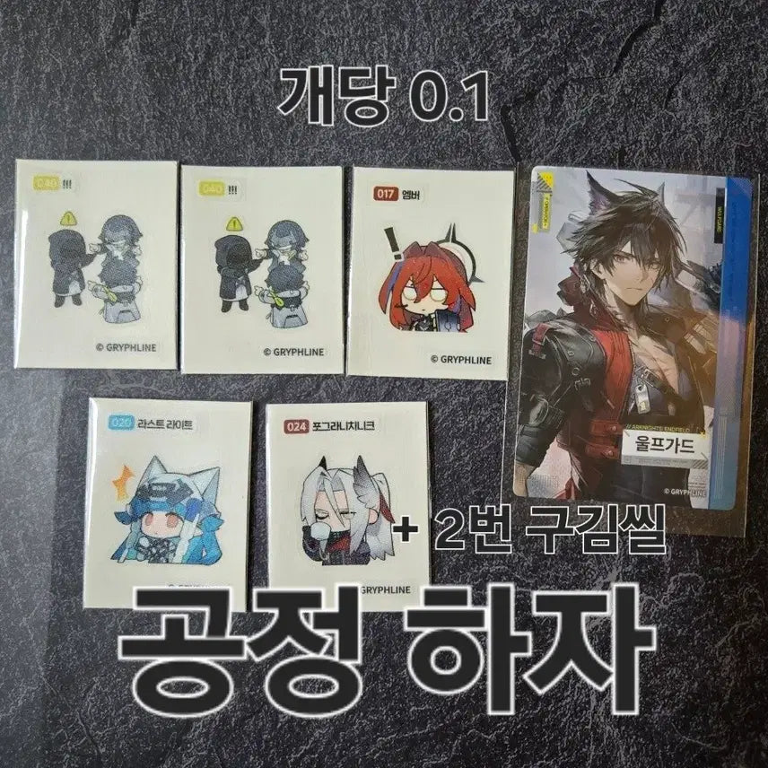 [BUNJANG] GS25 Arknights: Endfield Cards / Sticker Set / GS25 명일방주 엔드필드 카드/띠부씰 판매