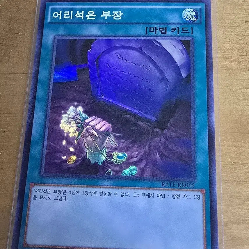 [BUNJANG] Yu-Gi-Oh! Foolish Burial Rate Super Rare 1st Edition / 유희왕 어리석은 부장 rate 슈퍼레어 퍼스트에디션입니다