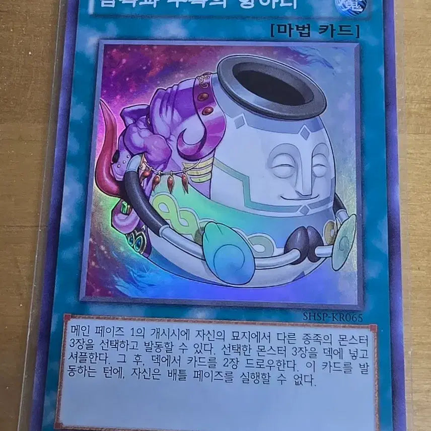 [BUNJANG] Pot of Desires and Greed SHSP Super Rare / 유희왕 탐욕과 무욕의 항아리 shsp 슈퍼레어입니다