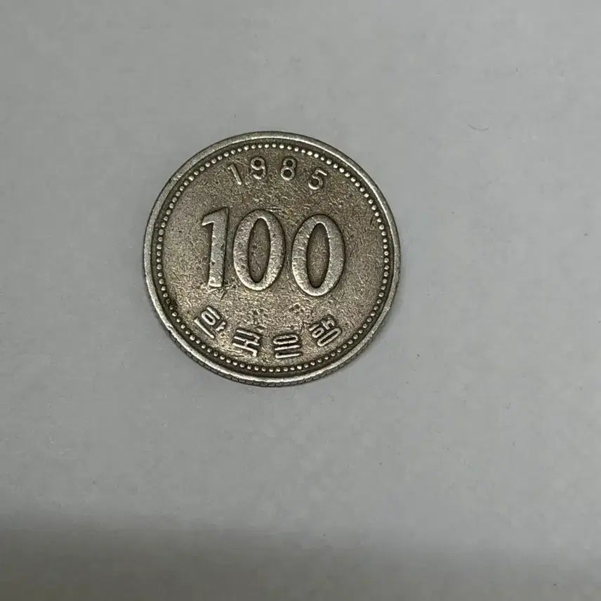 [BUNJANG] 1985 100 Won Coin / 1985년도 100원 희귀 동전 한개