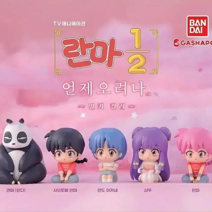 [BUNJANG] Ranma 1/2 "Someday" Gacha Figure / 란마 언제오려나 가챠 판다