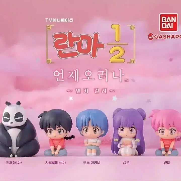 [BUNJANG] Ranma 1/2 "Someday" Gacha Figure / 란마 언제오려나 가챠 판다