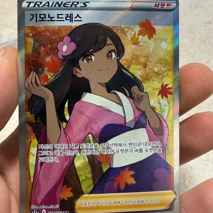 [BUNJANG] Pokemon Card Kimono Dress SR, Professor&