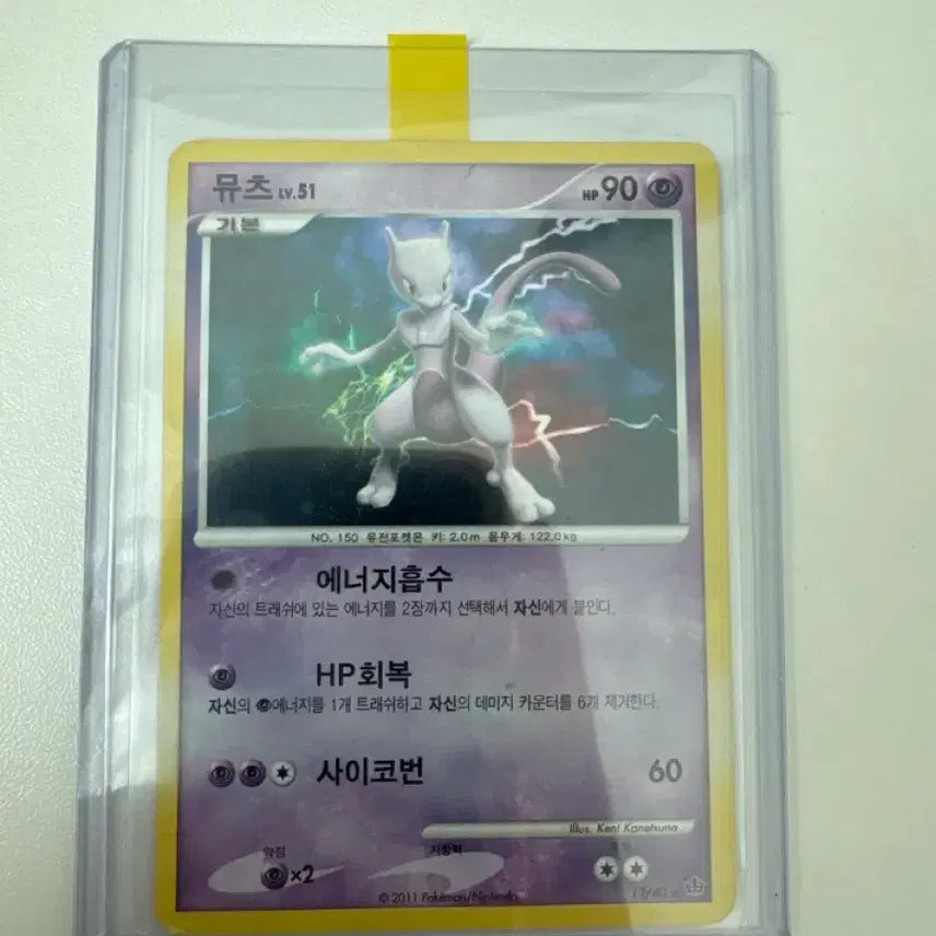 [BUNJANG] Pokemon Card DP Mewtwo Holo 2011 / 2011 포켓몬카드 DP 뮤츠 홀로