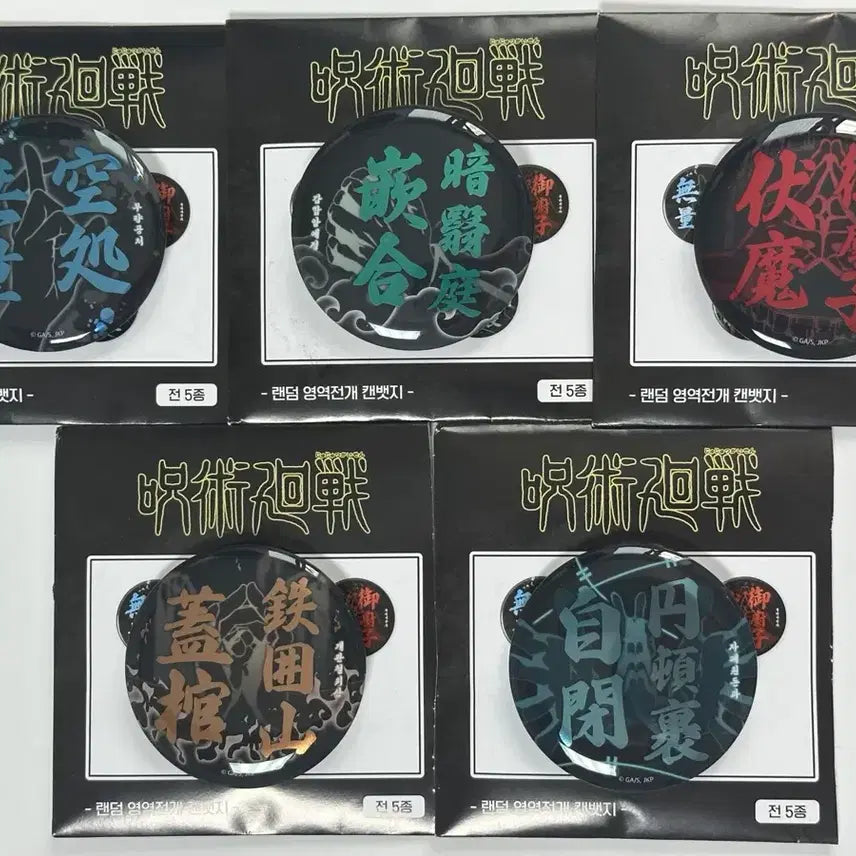 [BUNJANG] Jujutsu Kaisen Pop-up Random Domain Expansion Can Badge Full Set / 주술회전 팝업 랜덤 영역전개 캔뱃지 풀셋