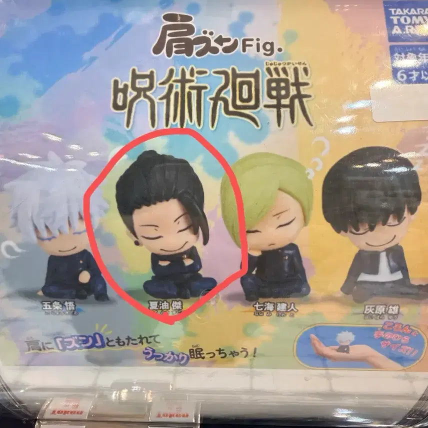 [BUNJANG] Jujutsu Kaisen Shoulder Cushion Gacha Figure Geto / 주술회전 어깨쿵 가챠 피규어 게토 미개봉