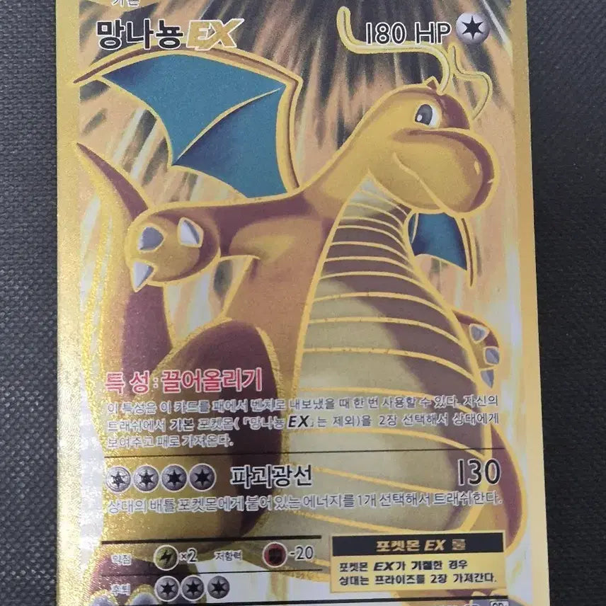 [BUNJANG] Pokemon 20th Anniversary Dragonite Card / 포켓몬카드 20주년 망나뇽 팝니다