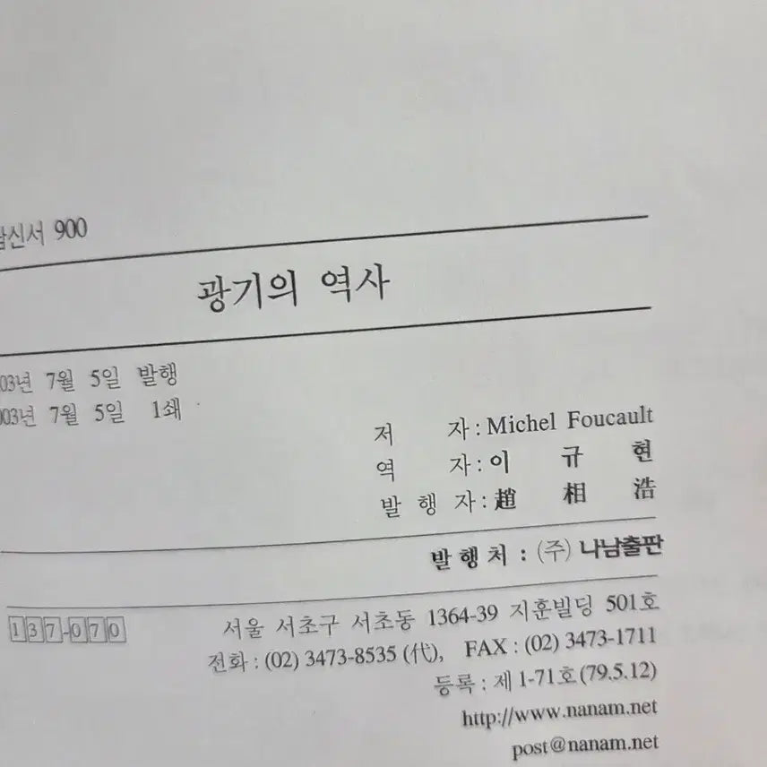 [BUNJANG] Michel Foucault&