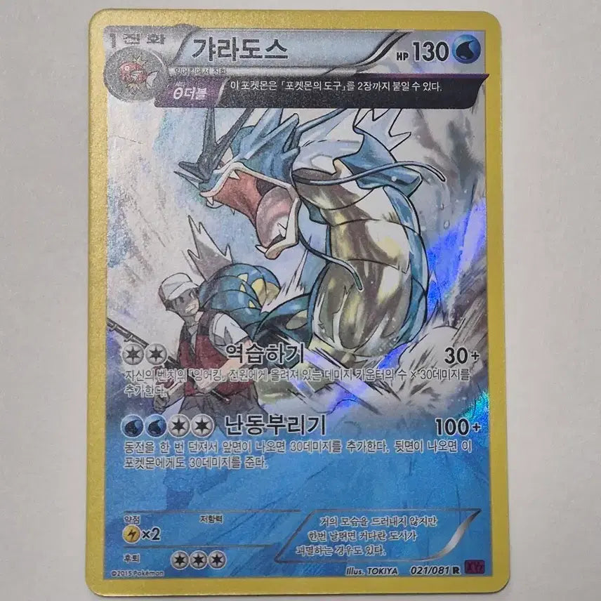[BUNJANG] Pokemon Card Gyarados XY Full Art / 포켓몬 카드 갸라도스 XY 풀일러팝니다