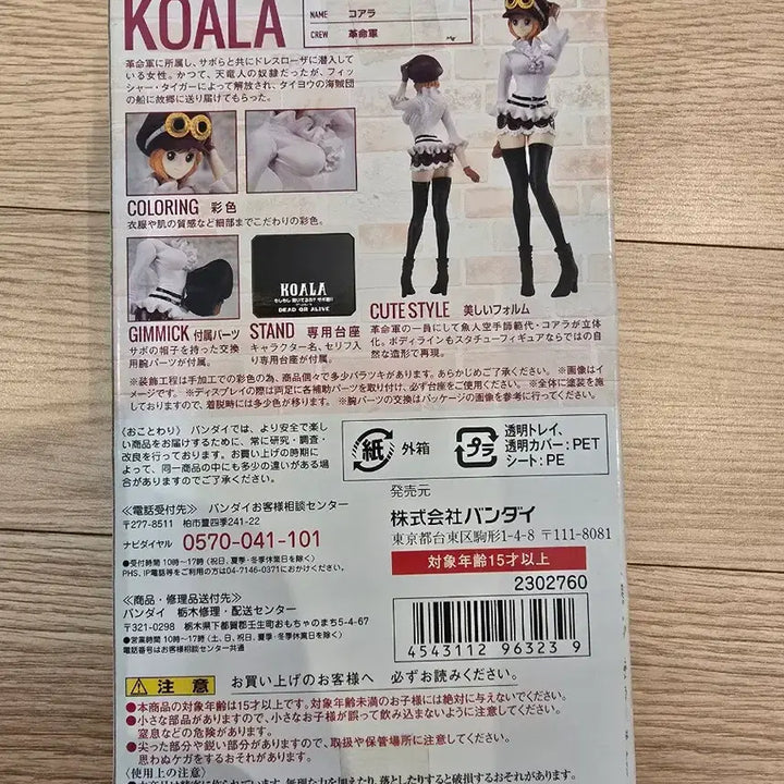 [BUNJANG] One Piece Figuarts Zero Koala Figure / 원피스 피규어 아츠 제로  코알라 피규어