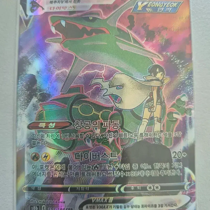 [BUNJANG] Pokemon Rayquaza VMAX Card (252/184 CSR) / 포켓몬 레쿠쟈 VMAX 카드 (252/184 CSR)