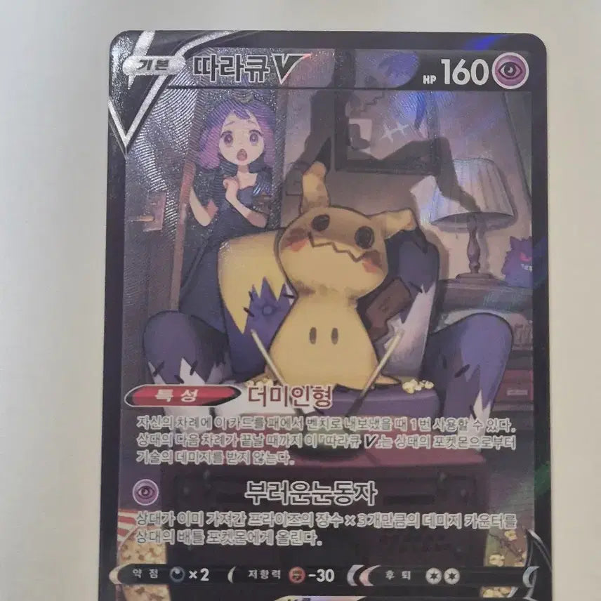 [BUNJANG] Pokemon Card MimikyuV CSR / 포켓몬 카드 따라큐V CSR 팝니다