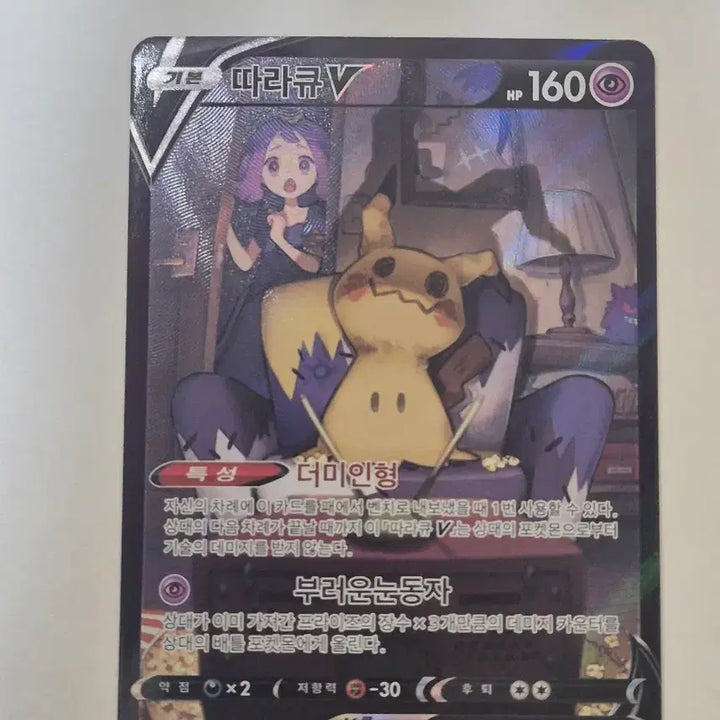 [BUNJANG] Pokemon Card MimikyuV CSR / 포켓몬 카드 따라큐V CSR 팝니다