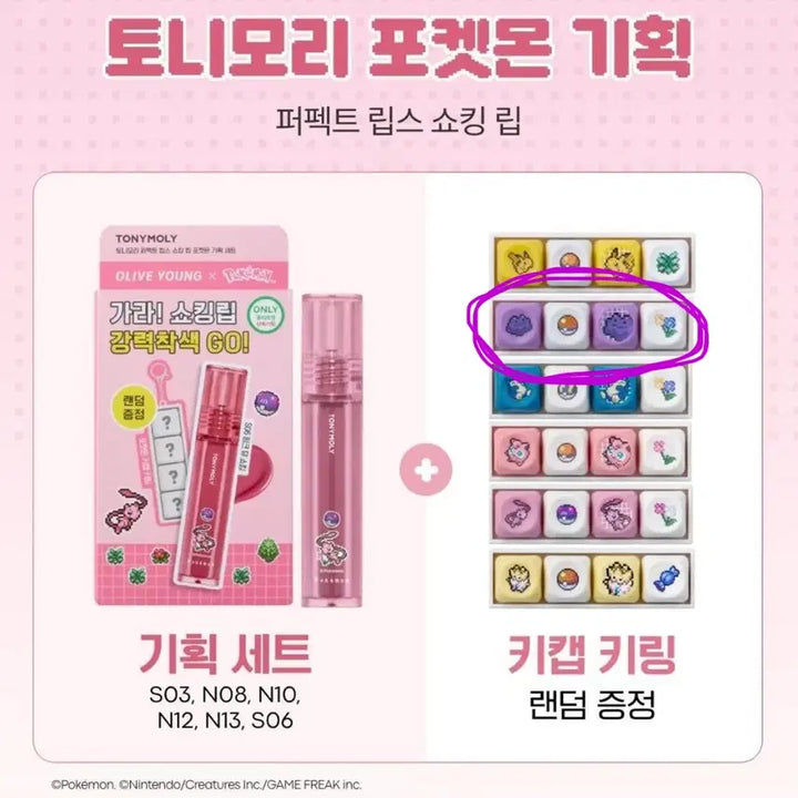 [BUNJANG] Tony Moly Pokemon Metamon Keycap (Sealed) / [미개봉] 토니모리 포켓몬스터 메타몽 키캡
