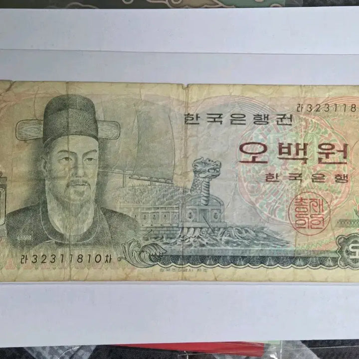 [BUNJANG] Yi Sun-sin 500 Won Used Banknote / 이순신 500원 사용제 지폐 1