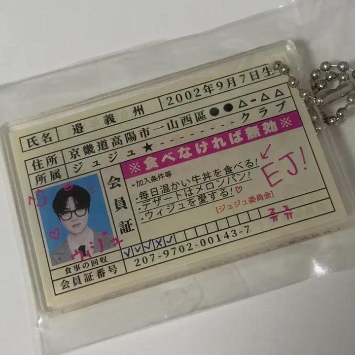 [BUNJANG] ENHYPEN Jay Name Tag Keychain (Sealed) / 앤팀 의주 회원증 키링 미개봉