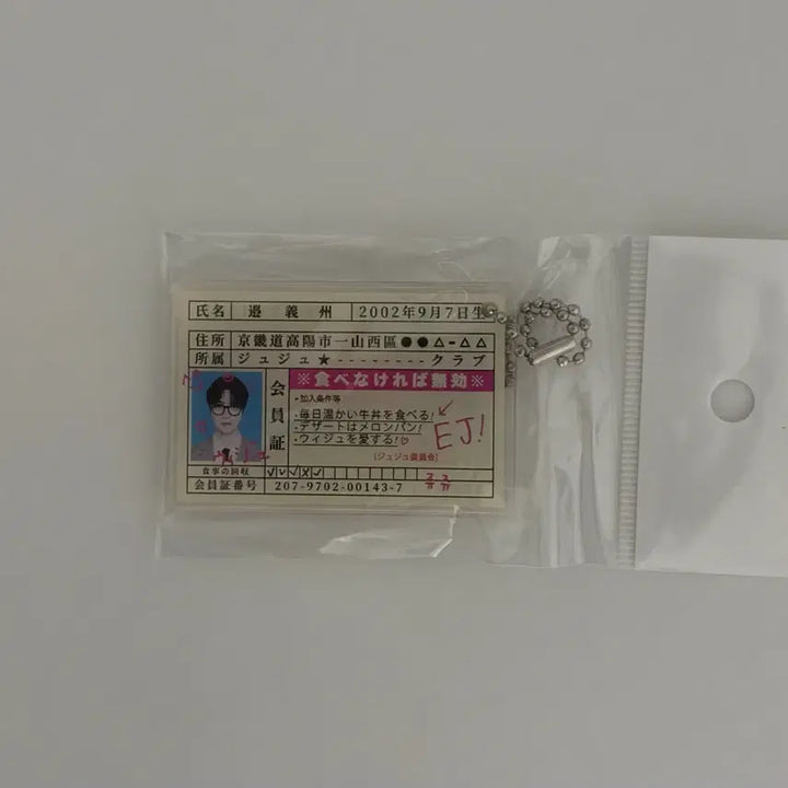 [BUNJANG] ENHYPEN Jay Name Tag Keychain (Sealed) / 앤팀 의주 회원증 키링 미개봉