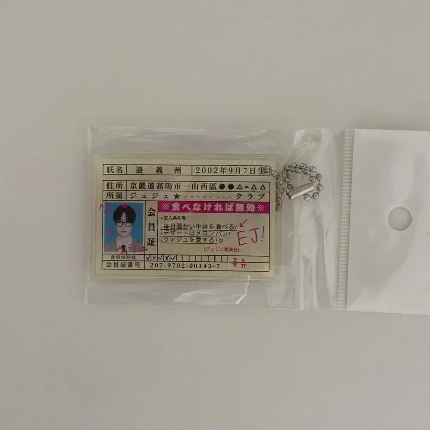 [BUNJANG] ENHYPEN Jay Name Tag Keychain (Sealed) / 앤팀 의주 회원증 키링 미개봉
