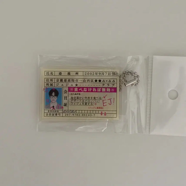 [BUNJANG] ENHYPEN Jay Name Tag Keychain (Sealed) / 앤팀 의주 회원증 키링 미개봉