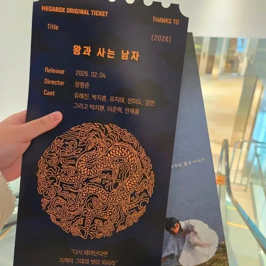 [BUNJANG] The King and I MegaBox Original Ticket / 왕과 사는 남자 오리지널 티켓 메가박스