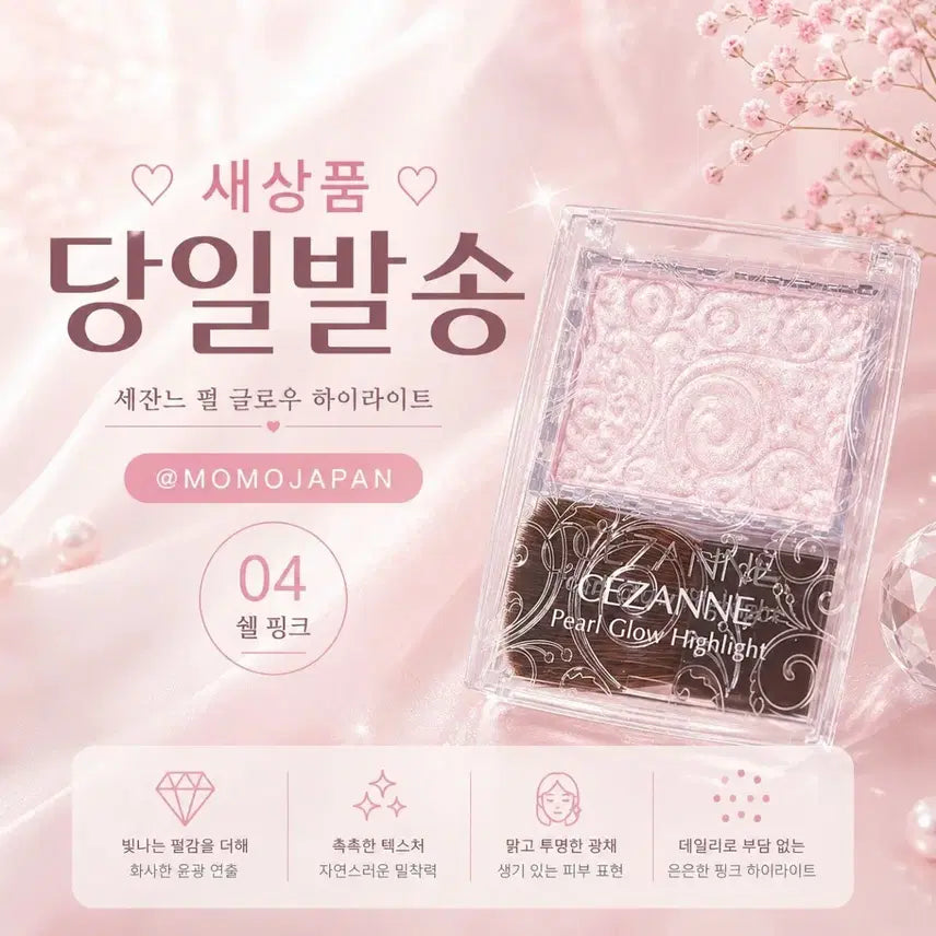 [BUNJANG] Cezanne Pearl Glow Highlighter 04 Shell Pink / 04 쉘 핑크) 세잔느 펄 글로우 하이라이터
