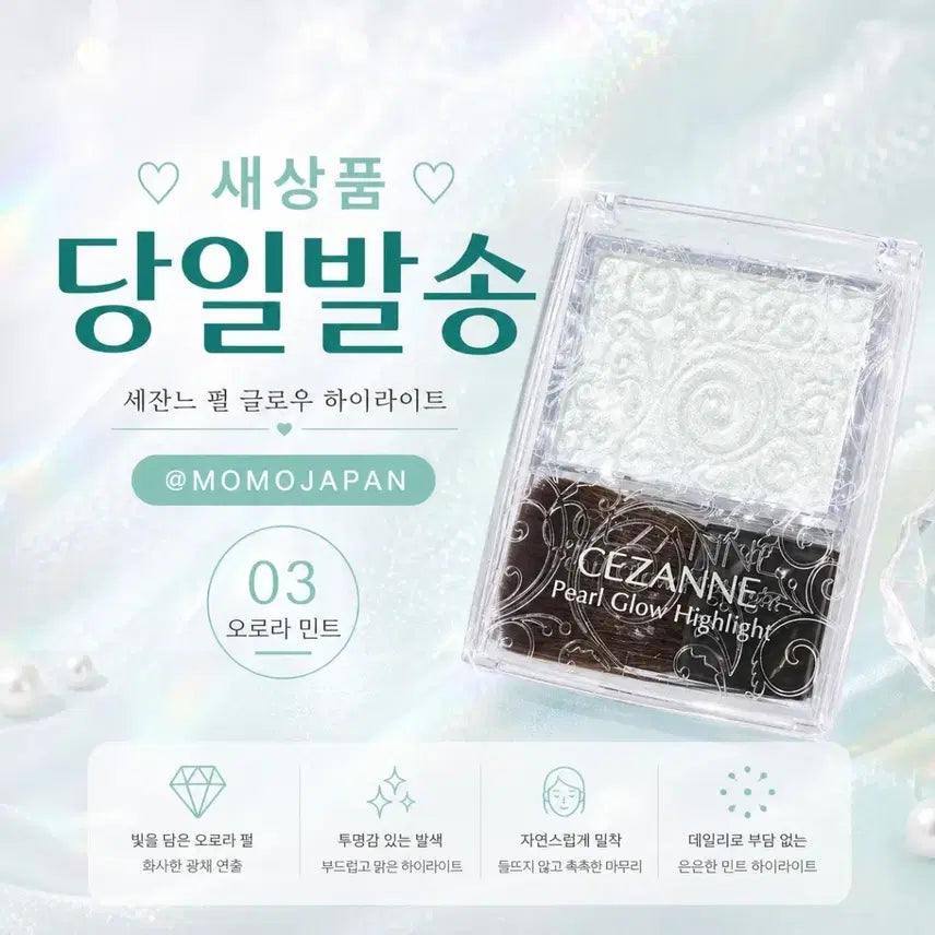 [BUNJANG] Cezanne Pearl Glow Highlighter (Aurora Mint) / 03 오로라 민트) 세잔느 펄 글로우 하이라이터