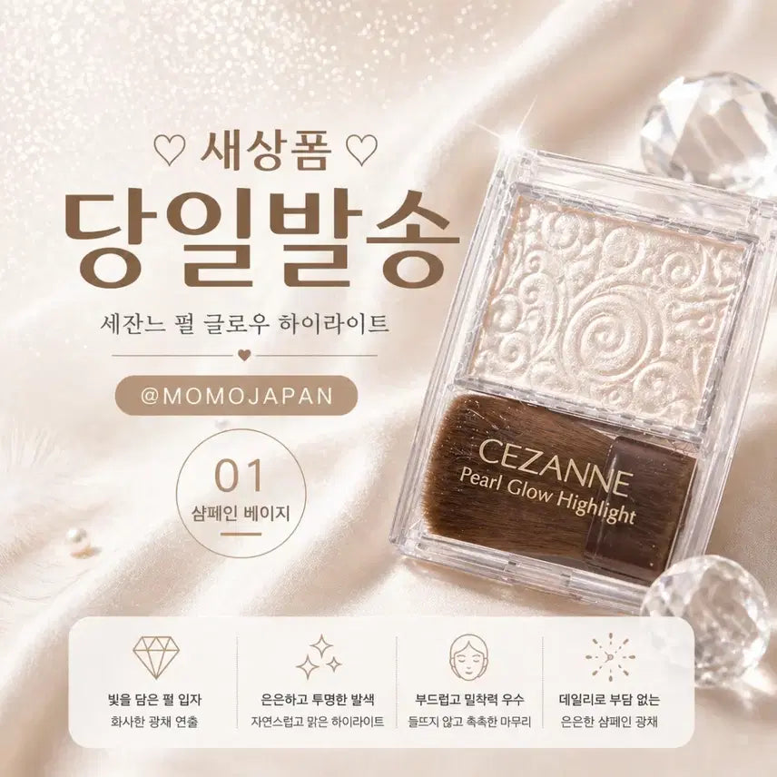 [BUNJANG] Cezanne Pearl Glow Highlight Champagne Beige / 01 샴페인 베이지) 세잔느 펄 글로우 하이라이터