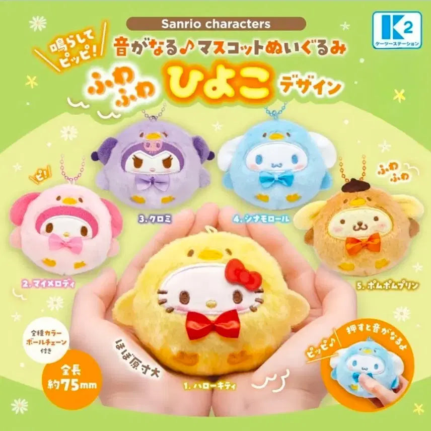 [BUNJANG] Sanrio Chick Mini Figure Gacha / 산리오 병아리 인형 가챠