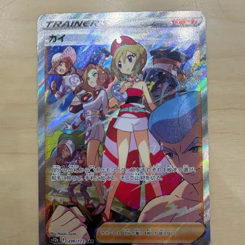[BUNJANG] Pokemon Card Ju Hye SAR 236/172 / 일판 포켓몬카드 주혜 sar 236/172